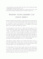 중국 문화와 비즈니스 - 중국의 문화 - 역사인식 협상인식 11페이지