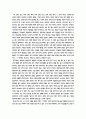 중국문화와 비즈니스 - 중국인의 문화인식을 바탕으로 3페이지