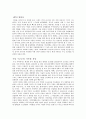 중국경제 및 전망 - 중국시장의 이해 8페이지