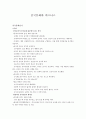 중국문화와 비즈니스 - 중국 투자론 1페이지