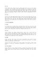 중국문화와 비즈니스 - 한국과 중국의 우호적 협상방안 문화적 측면 분석 보고서 6페이지