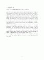 중국문화와 비즈니스 - 한중 관계의 우호적인 발전방향의 모색 2페이지