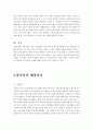 중국문화와 비즈니스 - 한중 관계의 우호적인 발전방향 11페이지