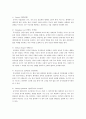 중국문화와 비즈니스 - 한중 관계의 우호적인 발전방향 13페이지
