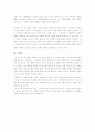 중국문화와 비즈니스 - 한중 관계의 우호적인 발전방향 20페이지