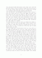 중국인의 문화인식 - 중국 문화의 개념과 특징 - 중화사상 7페이지