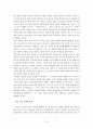 중국인의 문화인식 - 중국 문화의 개념과 특징 - 중화사상 9페이지