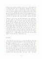 중국인의 문화인식 - 중국 문화의 개념과 특징 - 중화사상 10페이지