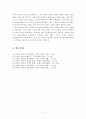 중국인의 문화인식 - 중국 문화의 개념과 특징 - 중화사상 11페이지