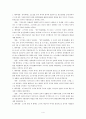 중국문화와 비즈니스 - 한중 관계의 우호적인 발전 방향 - 양국의 인식 4페이지