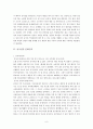 중국문화와 비즈니스 - 한중 관계의 우호적인 발전 방향 - 양국의 인식 6페이지