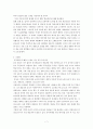 중국문화와 비즈니스 - 한중 관계의 우호적인 발전 방향 - 양국의 인식 7페이지