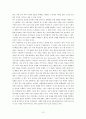 중국문화와 비즈니스 - 한중 관계의 우호적인 발전 방향 - 양국의 인식 12페이지
