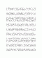 중국문화와 비즈니스 - 한중 관계의 우호적인 발전 방향 - 양국의 인식 13페이지