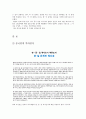 중국문화와 비즈니스 - 한중관계의 우호적인 발전방향 3페이지