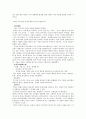 중국문화와 비즈니스 - 한중관계의 우호적인 발전방향 4페이지