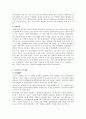 중국문화와 비즈니스 - 한중관계의 우호적인 발전방향 7페이지