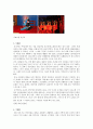 중국문화와 비즈니스 - 한중관계의 우호적인 발전방향 10페이지