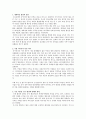중국문화와 비즈니스 - 한중관계의 우호적인 발전방향 12페이지