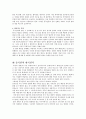 중국문화와 비즈니스 - 한중관계의 우호적인 발전방향 13페이지