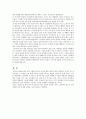 중국문화와 비즈니스 - 한중관계의 우호적인 발전방향 14페이지