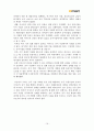 글로벌 시대의 중국시장과 중국투자 - 중국시장 마케팅 분석 틀을 활용한 이마트의 중국 시장진출에 대한 분석과 그 실패에 대한 대책 마련 16페이지