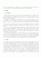 글로벌 시대의 중국시장과 중국투자 - 미스터 피자 사례 4페이지