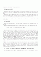 글로벌 시대의 중국시장과 중국투자 - 미스터 피자 사례 10페이지