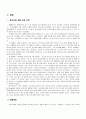 글로벌 시대의 중국시장과 중국투자 - 미스터 피자 사례 18페이지