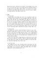 글로벌 시대의 중국시장과 중국투자 - GS샵 8페이지