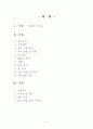 [국제경영] 락앤락 (Lock & Lock) 중국 진출 사례 2페이지