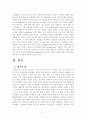 [국제경영] 락앤락 (Lock & Lock) 중국 진출 사례 4페이지