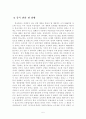 [국제경영] 락앤락 (Lock & Lock) 중국 진출 사례 7페이지