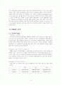 [국제경영] 락앤락 (Lock & Lock) 중국 진출 사례 12페이지