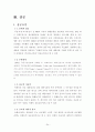 [국제경영] 락앤락 (Lock & Lock) 중국 진출 사례 26페이지