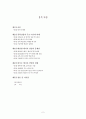글로벌 시대의 중국시장과 중국투자 - 중국 신에너지 사업의 현황 및 문제점과 시사점 2페이지
