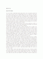 글로벌 시대의 중국시장과 중국투자 - 중국 신에너지 사업의 현황 및 문제점과 시사점 3페이지