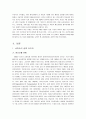 글로벌 시대의 중국시장과 중국투자 - 금호타이어의 중국시장 투자전략 3페이지