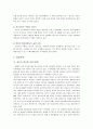글로벌 시대의 중국시장과 중국투자 - 금호타이어의 중국시장 투자전략 9페이지