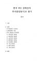 글로벌 시대의 중국시장과 중국투자 - 중국 8대 경제권의 투자환경분석과 평가 1페이지
