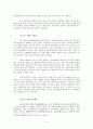 글로벌 시대의 중국시장과 중국투자 - 이리엔 의련의 중국시장 진출 성공 사례 - 이랜드 사례 5페이지