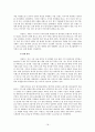 글로벌 시대의 중국시장과 중국투자 - 이리엔 의련의 중국시장 진출 성공 사례 - 이랜드 사례 18페이지
