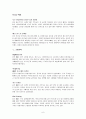 글로벌 시대의 중국시장과 중국투자 - 한국기업의 중국 진출 사례 분석 - 성공사례 - BBQ - 제너시스 9페이지