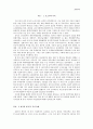 글로벌 시대의 중국시장과 중국투자 - 한국기업의 대 중국 해외 직접투자의 동향과 성공사례 2페이지