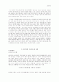 글로벌 시대의 중국시장과 중국투자 - 한국기업의 대 중국 해외 직접투자의 동향과 성공사례 4페이지