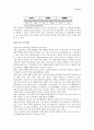 글로벌 시대의 중국시장과 중국투자 - 한국기업의 대 중국 해외 직접투자의 동향과 성공사례 5페이지