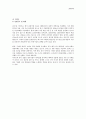 글로벌 시대의 중국시장과 중국투자 - 한국기업의 대 중국 해외 직접투자의 동향과 성공사례 6페이지