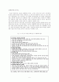 글로벌 시대의 중국시장과 중국투자 - 중국의 외국인 투자정책 변화와 한국 기업의 대응전략 5페이지