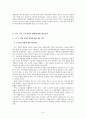 글로벌 시대의 중국시장과 중국투자 - 중국의 외국인 투자정책 변화와 한국 기업의 대응전략 9페이지