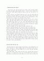 글로벌 시대의 중국시장과 중국투자 - 중국의 외국인 투자정책 변화와 한국 기업의 대응전략 10페이지